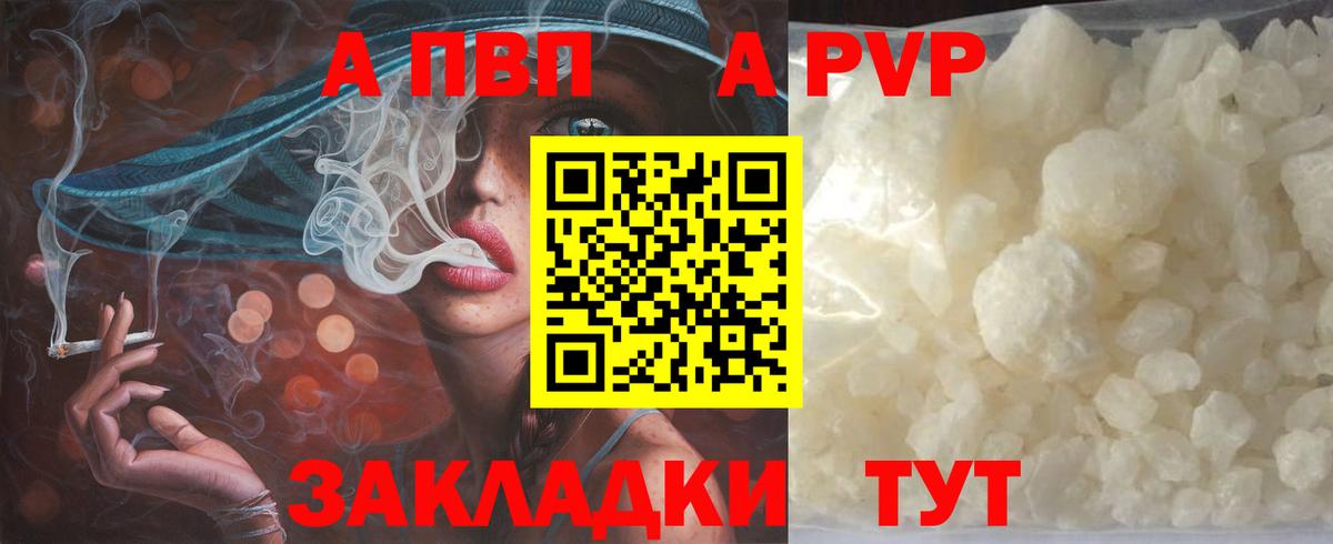 Шумерля  A-PVP Соль  Вход с VPN  APVP Соль  Alpha-PVP СК 