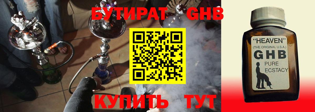 БУТИРАТ оксибутират Шумерля