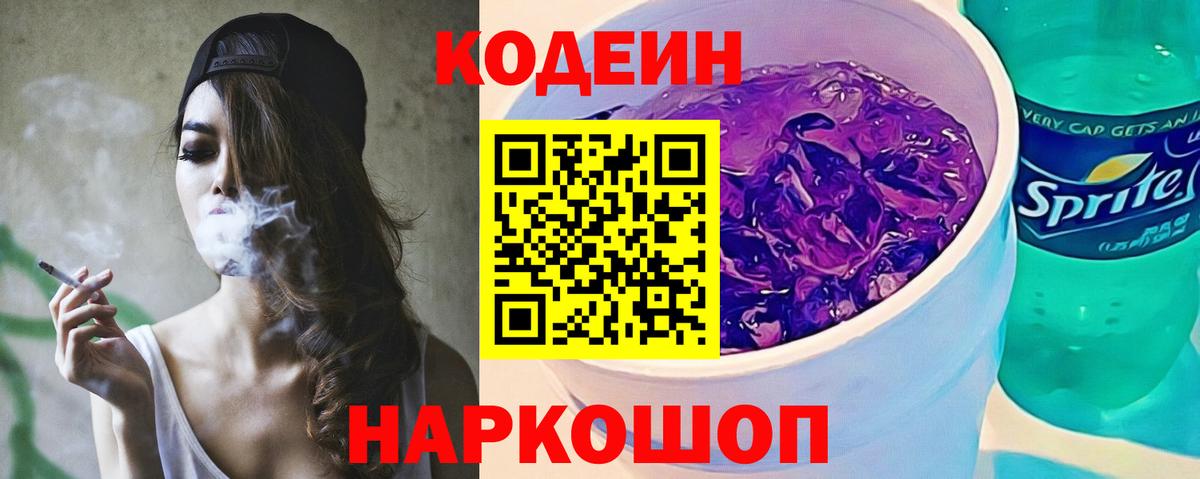 Кодеиновый сироп Lean напиток Lean (лин)  Кодеиновый сироп Lean напиток Lean (лин)  Шумерля  Вход с VPN 