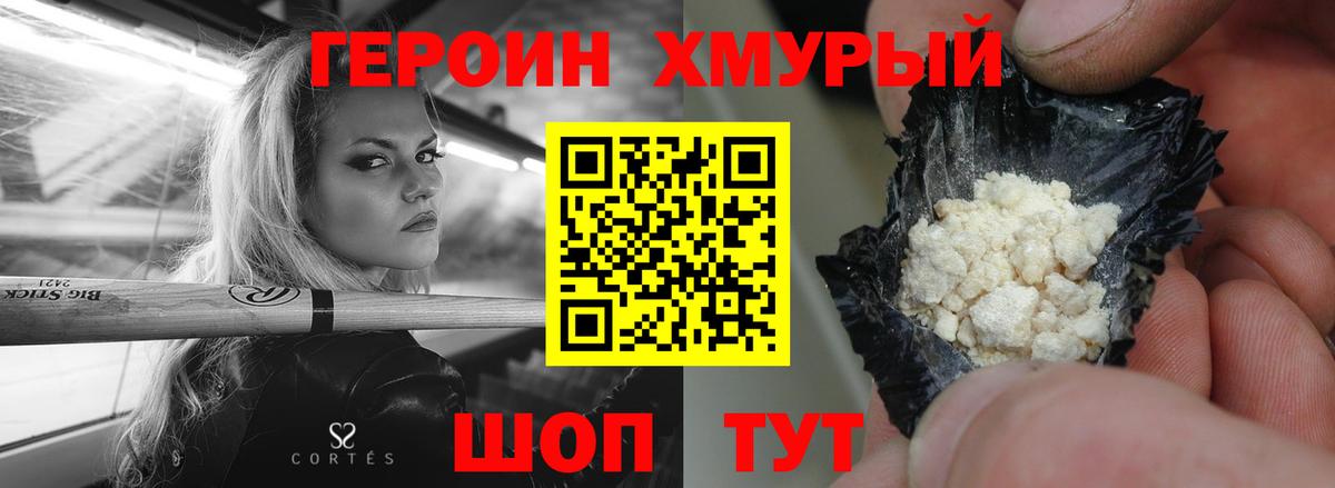 ГЕРОИН белый  Вход с VPN  Шумерля 