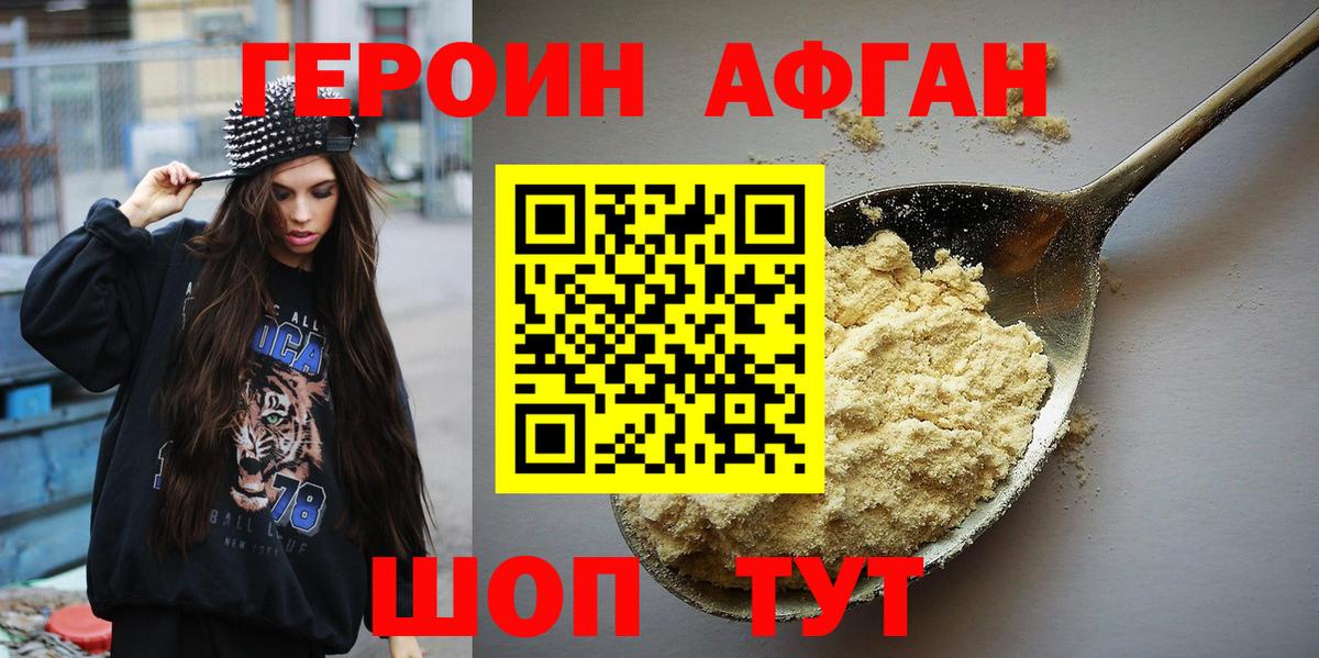 Героин афганец Шумерля